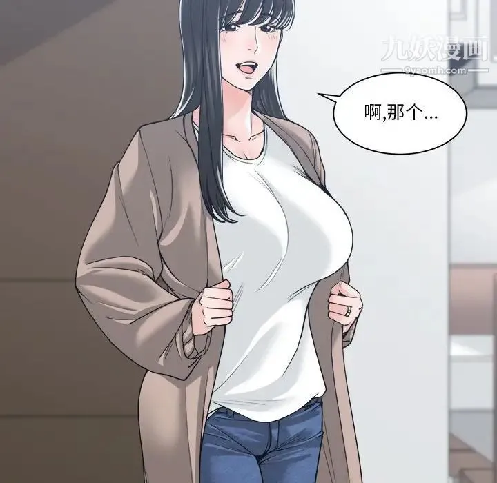 谁才是真爱 第17话 第113页