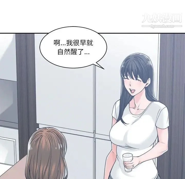 谁才是真爱 第17话 第16页