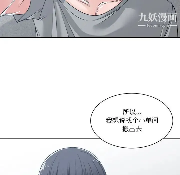 谁才是真爱 第17话 第59页