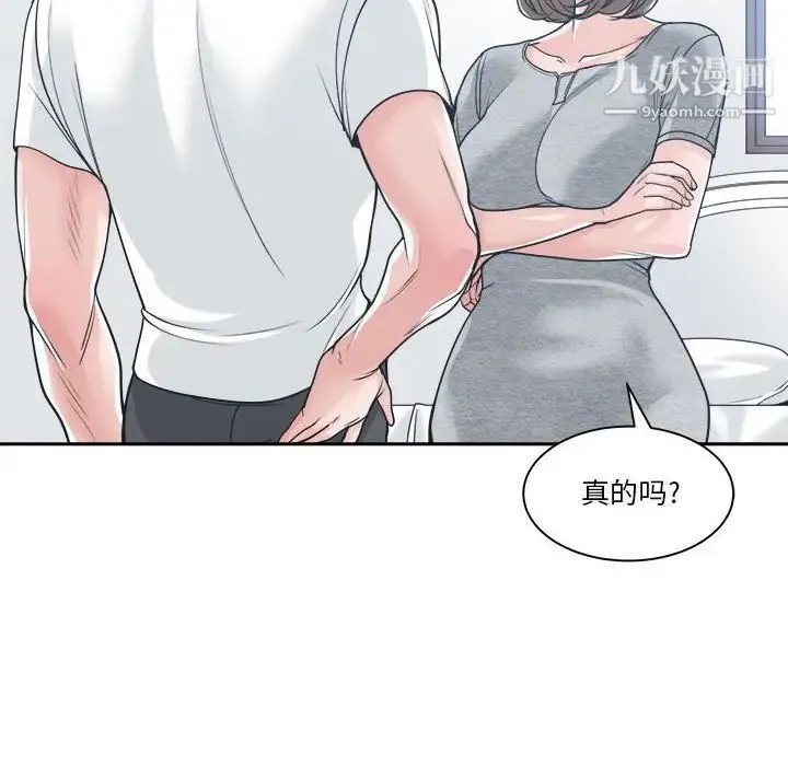 谁才是真爱 第17话 第103页
