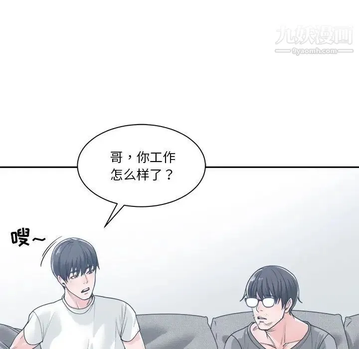 谁才是真爱 第17话 第54页