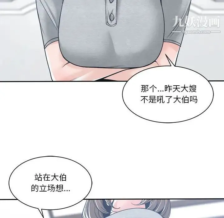 谁才是真爱 第17话 第93页