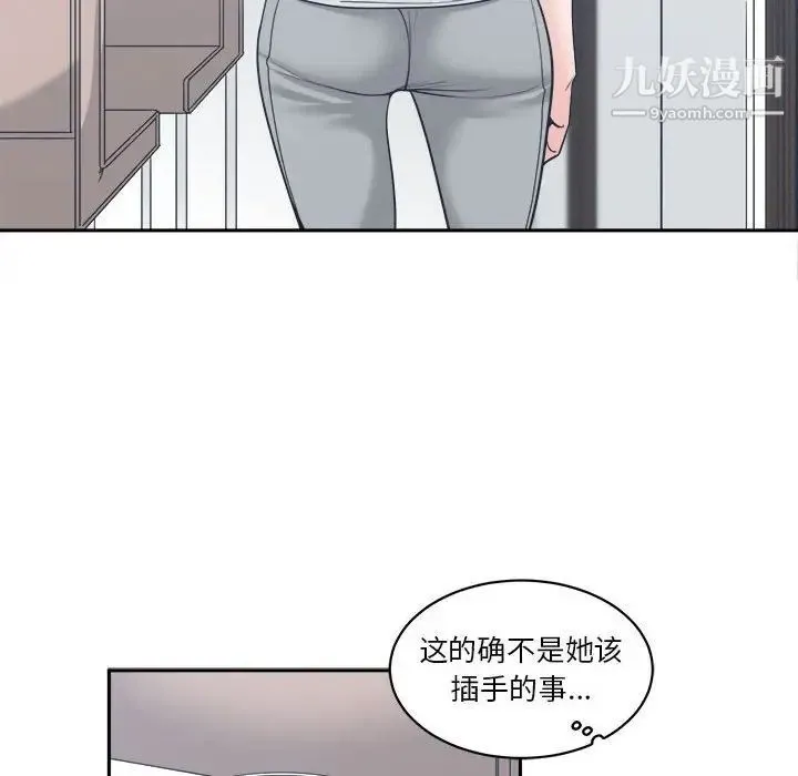 谁才是真爱 第17话 第35页