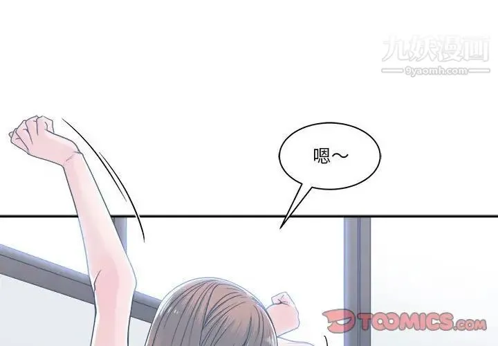 谁才是真爱 第17话 第3页