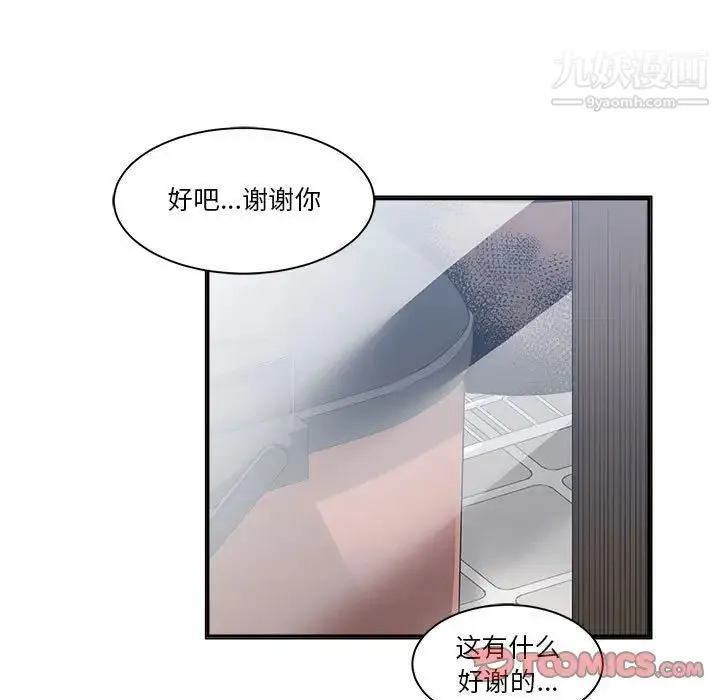 谁才是真爱 第17话 第74页