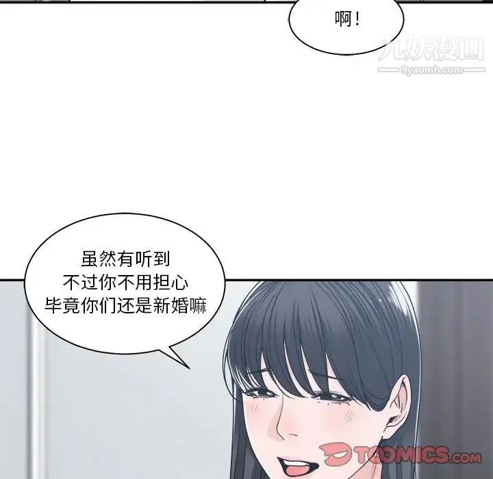 谁才是真爱 第17话 第20页