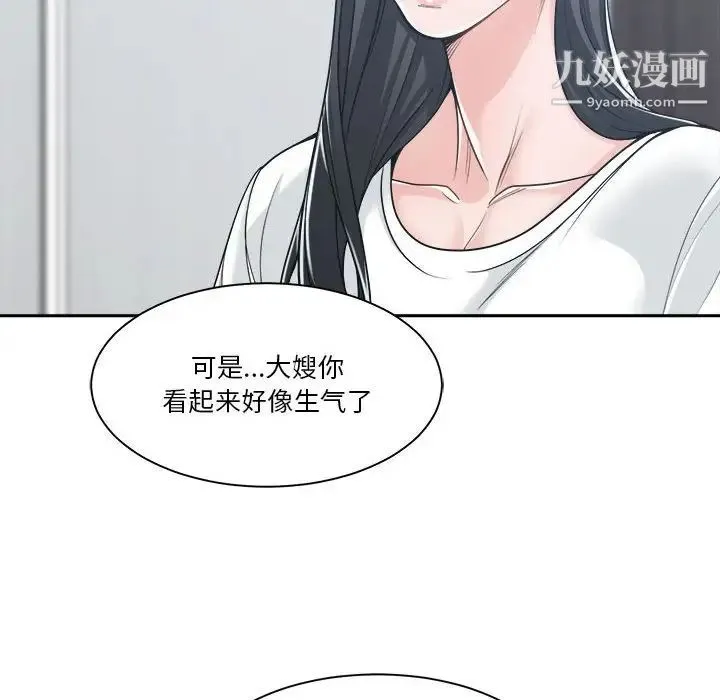 谁才是真爱 第17话 第21页