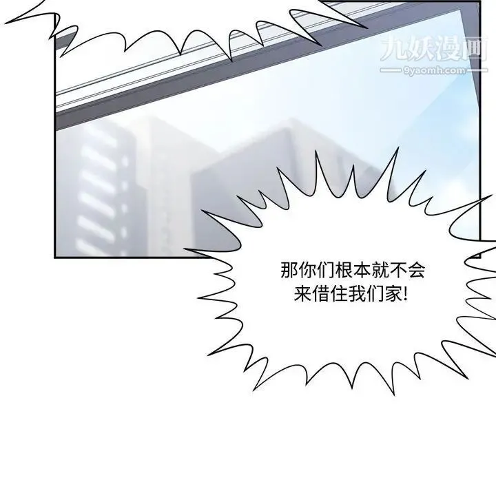谁才是真爱 第33话 第94页