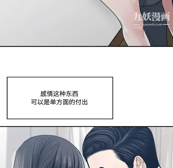 谁才是真爱 第33话 第130页