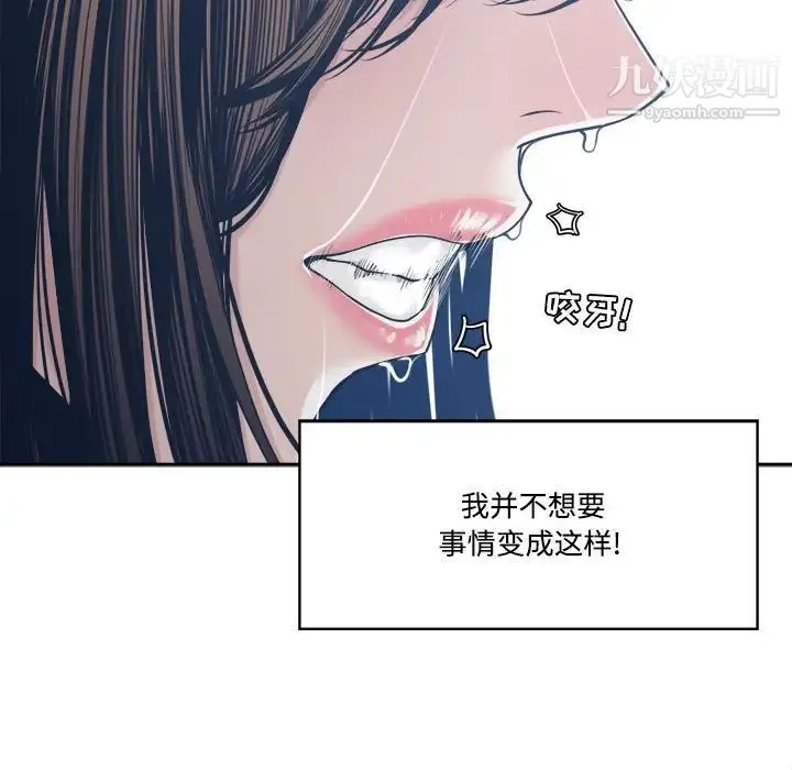 谁才是真爱 第33话 第88页