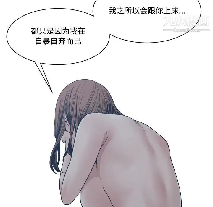 谁才是真爱 第33话 第97页