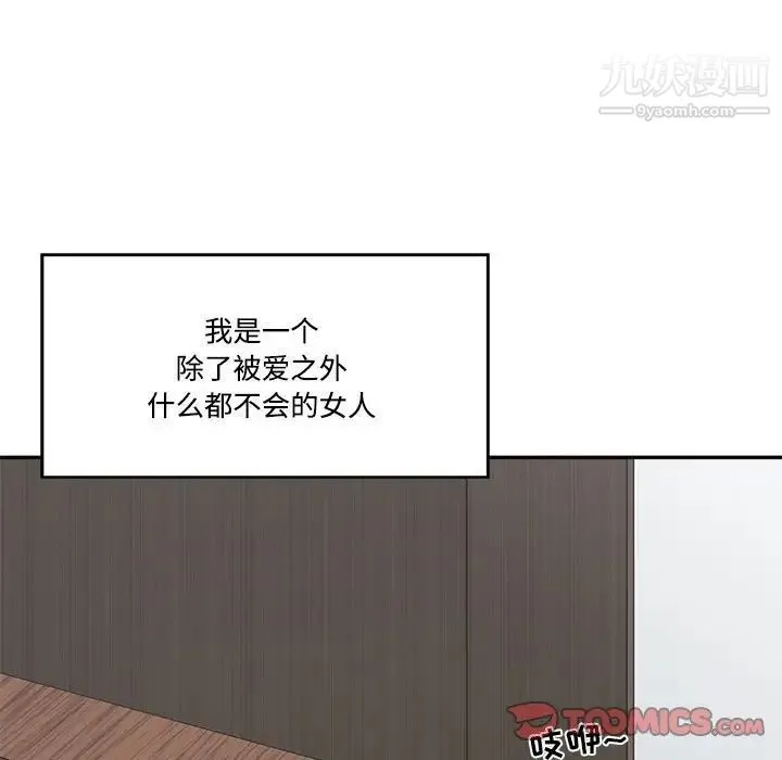 谁才是真爱 第33话 第135页
