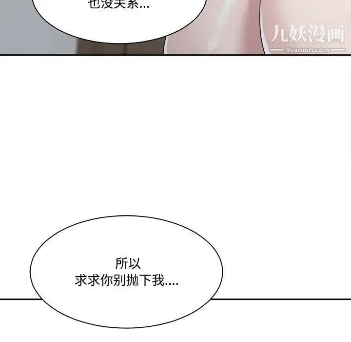 谁才是真爱 第33话 第127页
