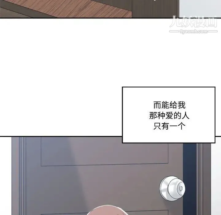 谁才是真爱 第33话 第136页