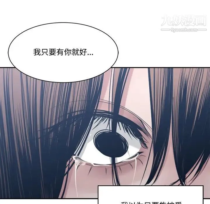 谁才是真爱 第33话 第84页