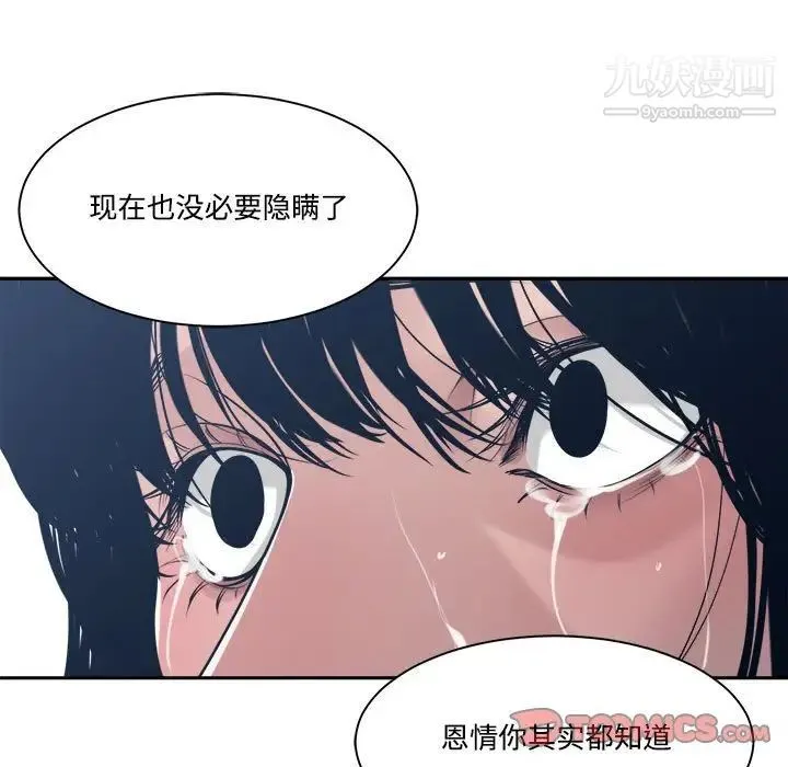 谁才是真爱 第33话 第57页