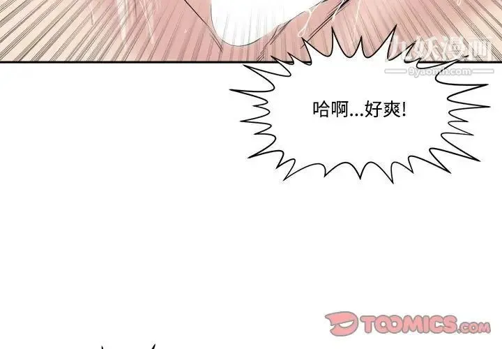 谁才是真爱 第33话 第3页