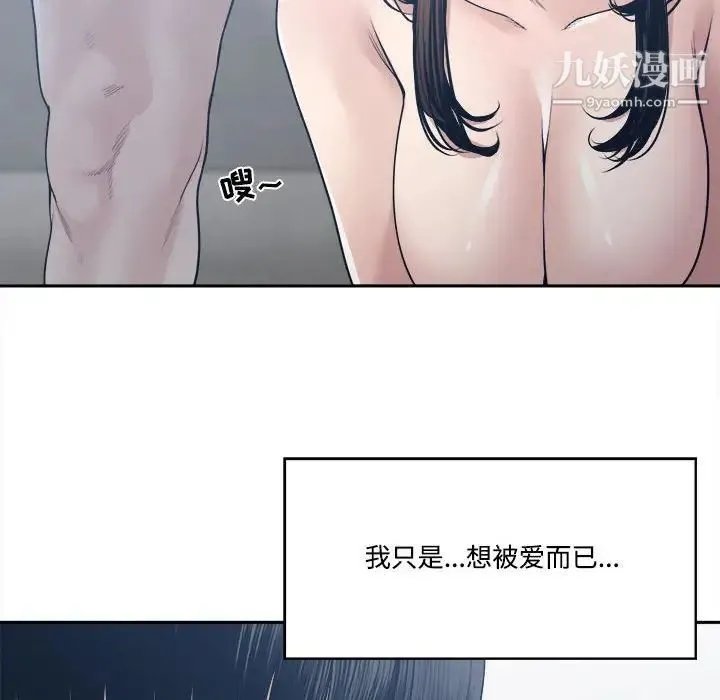 谁才是真爱 第33话 第82页