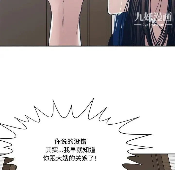谁才是真爱 第33话 第115页