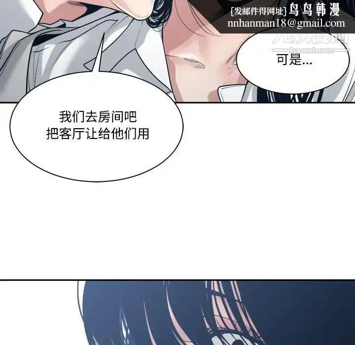 谁才是真爱 第33话 第72页