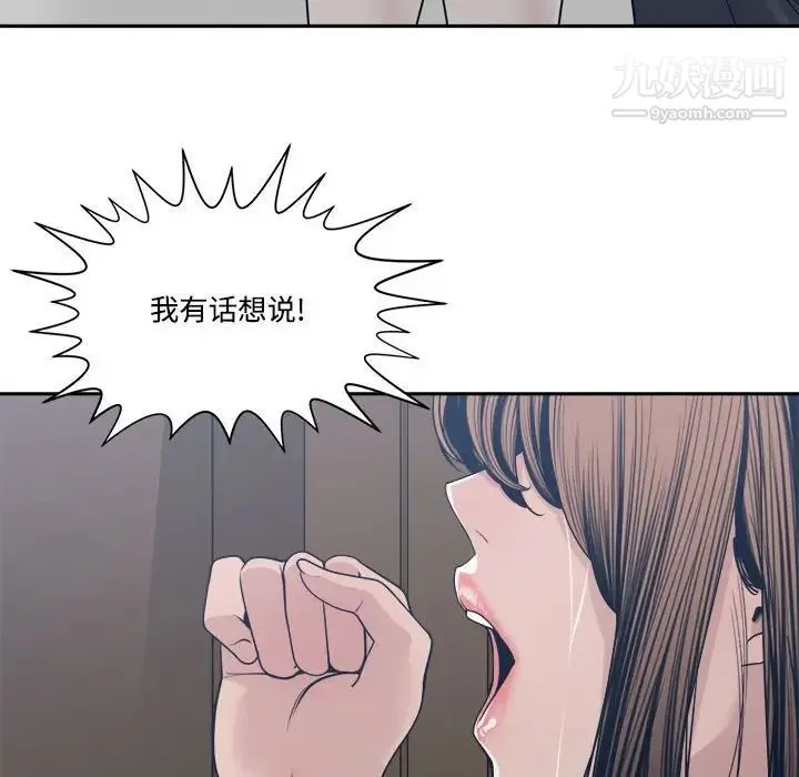 谁才是真爱 第33话 第114页