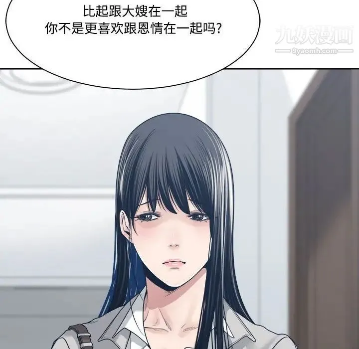 谁才是真爱 第33话 第50页