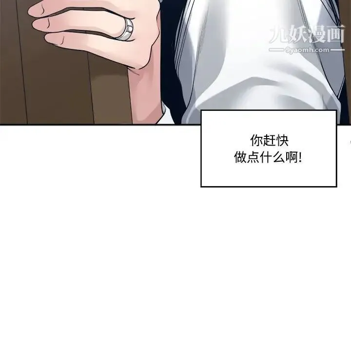 谁才是真爱 第33话 第79页