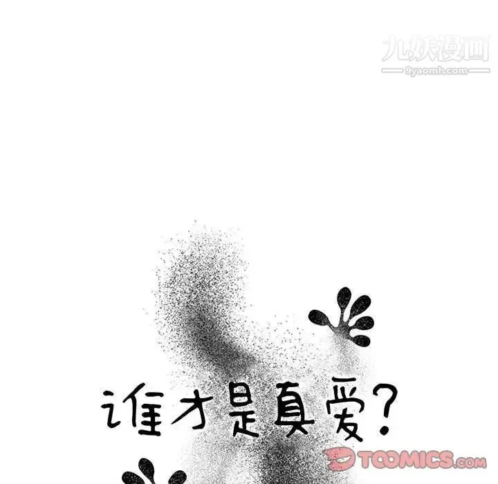 谁才是真爱 第33话 第21页