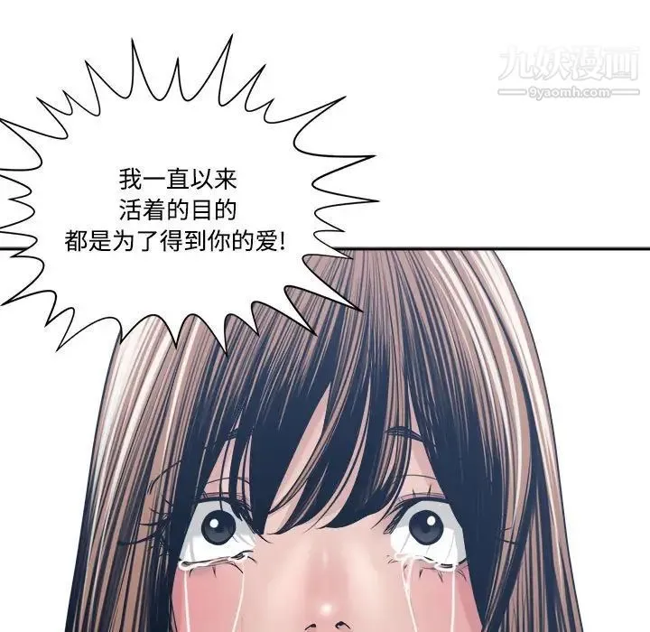 谁才是真爱 第33话 第121页