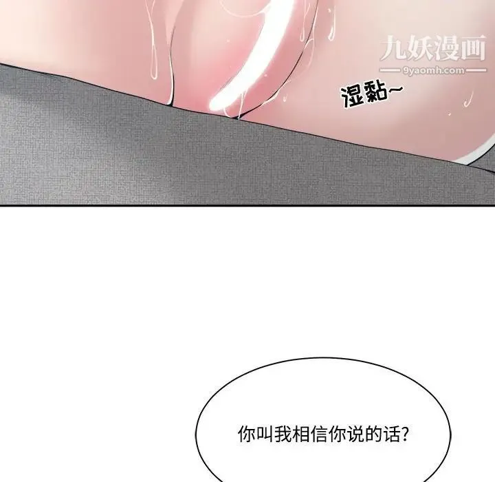 谁才是真爱 第33话 第32页