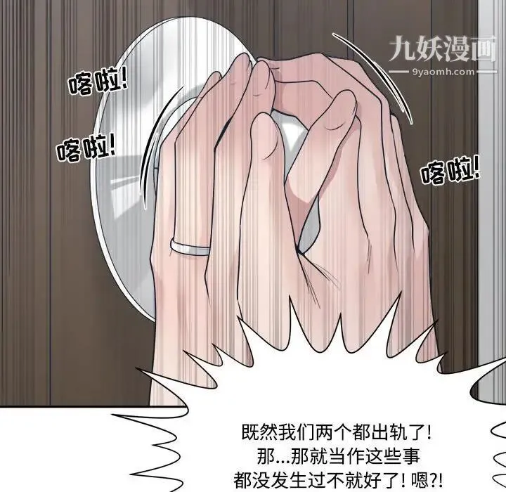 谁才是真爱 第33话 第118页