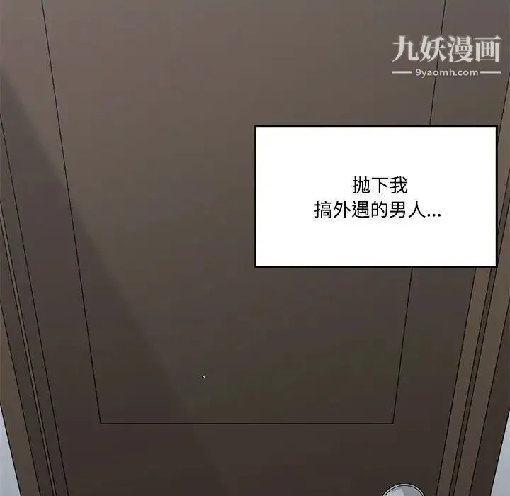 谁才是真爱 第33话 第86页