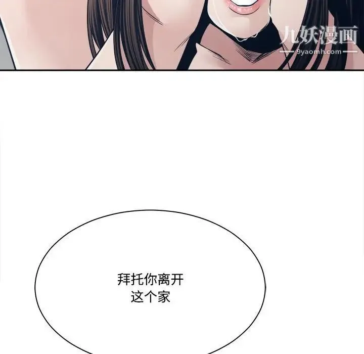 谁才是真爱 第33话 第100页