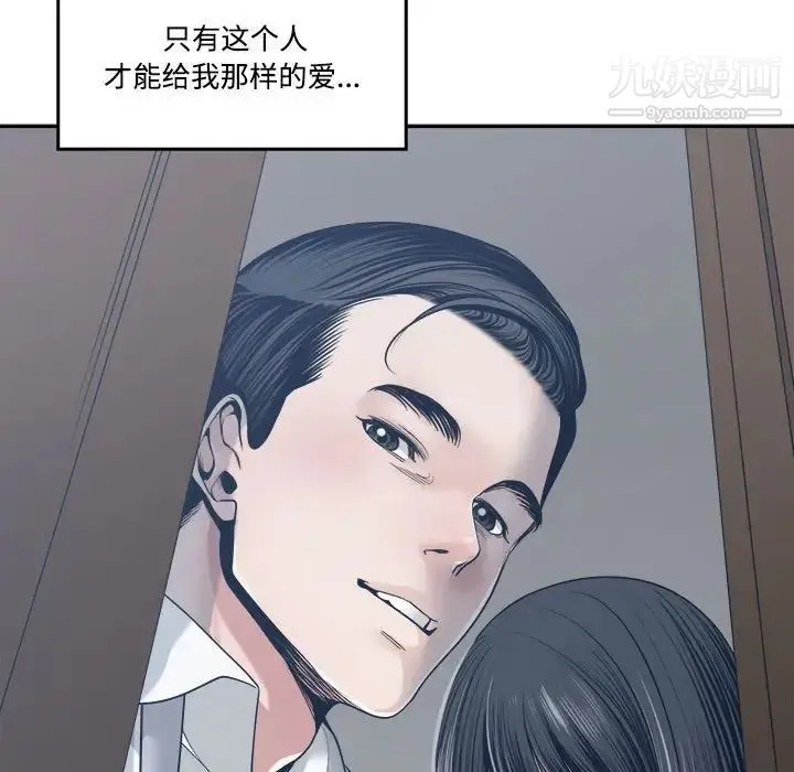 谁才是真爱 第33话 第139页