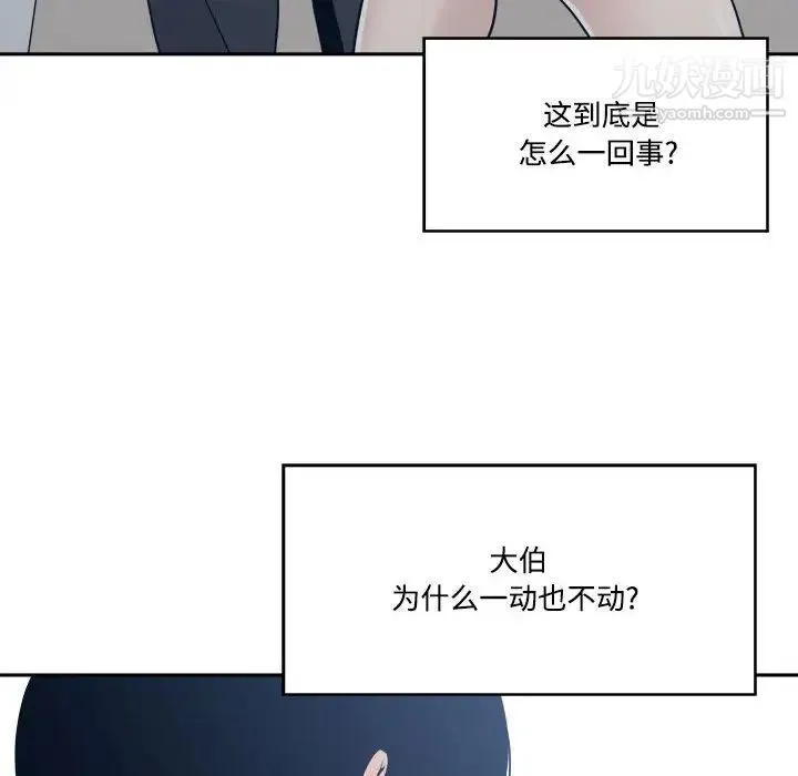 谁才是真爱 第33话 第76页