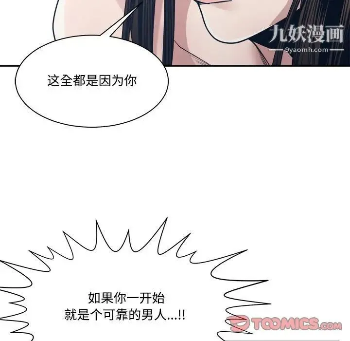 谁才是真爱 第33话 第93页