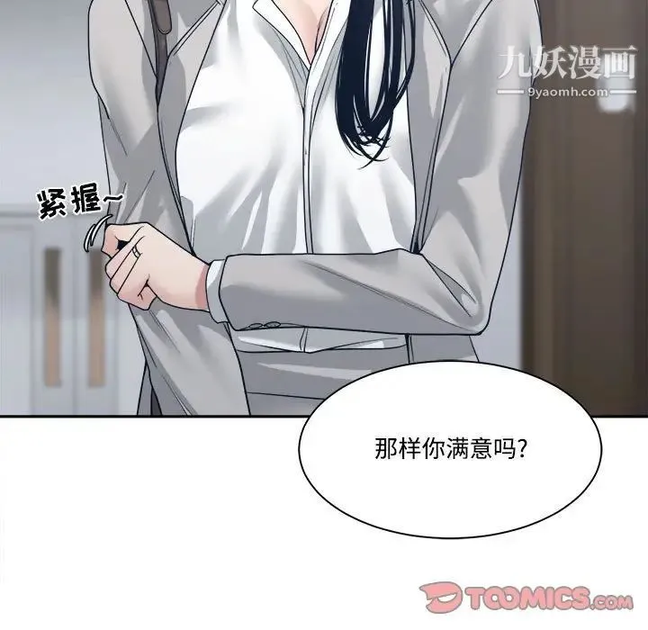 谁才是真爱 第33话 第51页