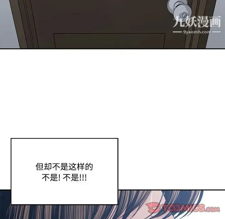 谁才是真爱 第33话 第87页