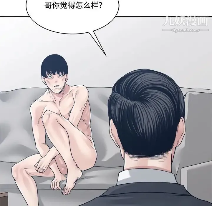 谁才是真爱 第33话 第48页