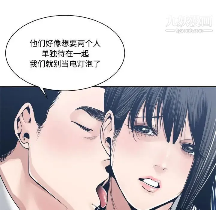 谁才是真爱 第33话 第71页
