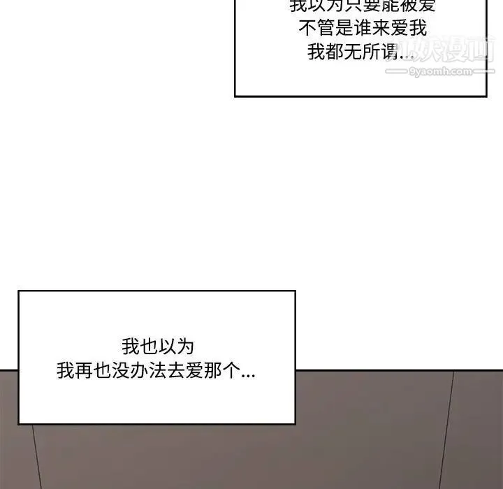 谁才是真爱 第33话 第85页