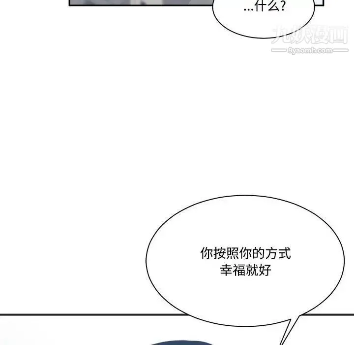 谁才是真爱 第33话 第42页