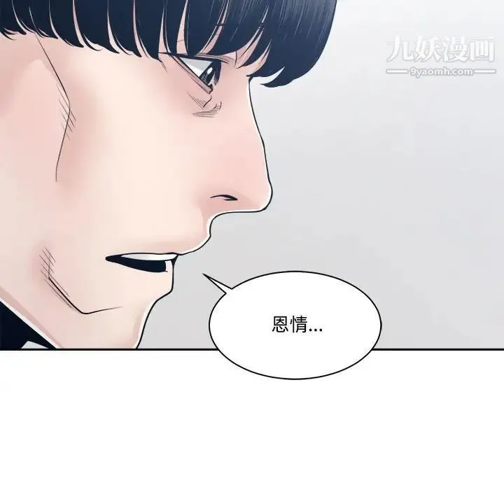 谁才是真爱 第33话 第83页