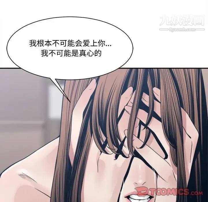 谁才是真爱 第33话 第99页