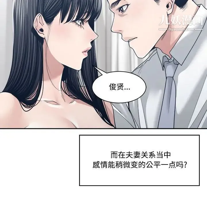 谁才是真爱 第33话 第131页