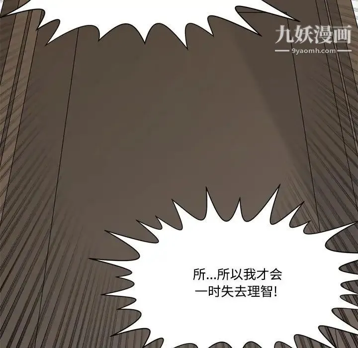 谁才是真爱 第33话 第116页