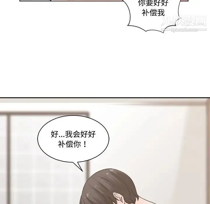 谁才是真爱 第7话 第9页