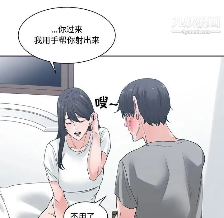 谁才是真爱 第7话 第69页