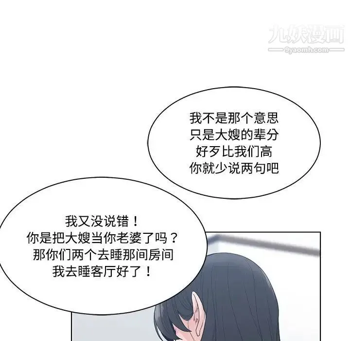 谁才是真爱 第7话 第101页