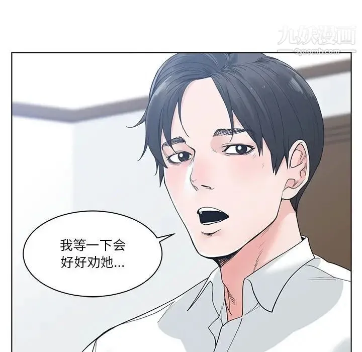 谁才是真爱 第7话 第112页